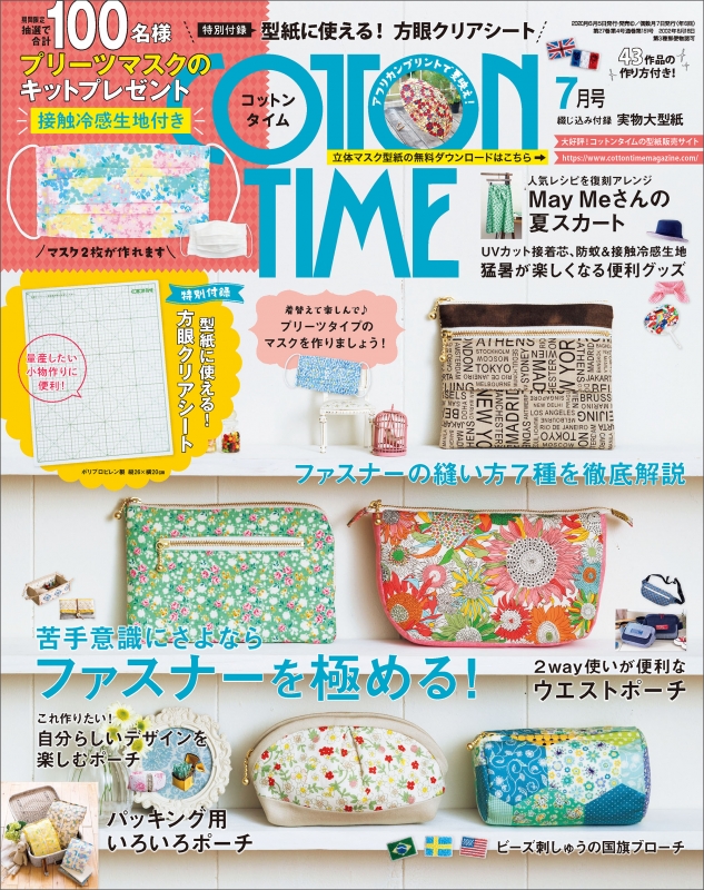 COTTON TIME (コットン タイム)2020年 7月号 : コットンタイム(COTTON