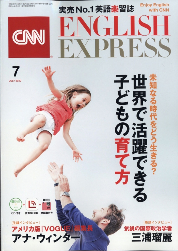 CNN ENGLISH EXPRESS (イングリッシュ・エクスプレス)2020年 7月号