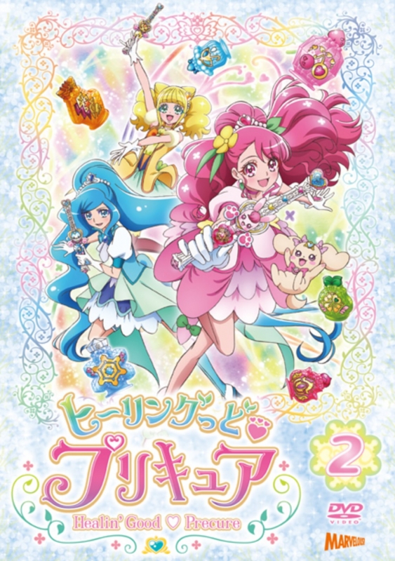 ヒーリングっどプリキュア Vol 2 プリキュア Hmv Books Online Pcbx 512