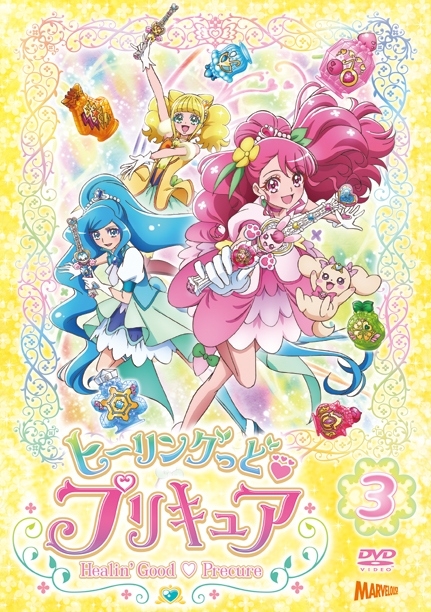 ヒーリングっどプリキュア Vol 3 プリキュア Hmv Books Online Pcbx 513