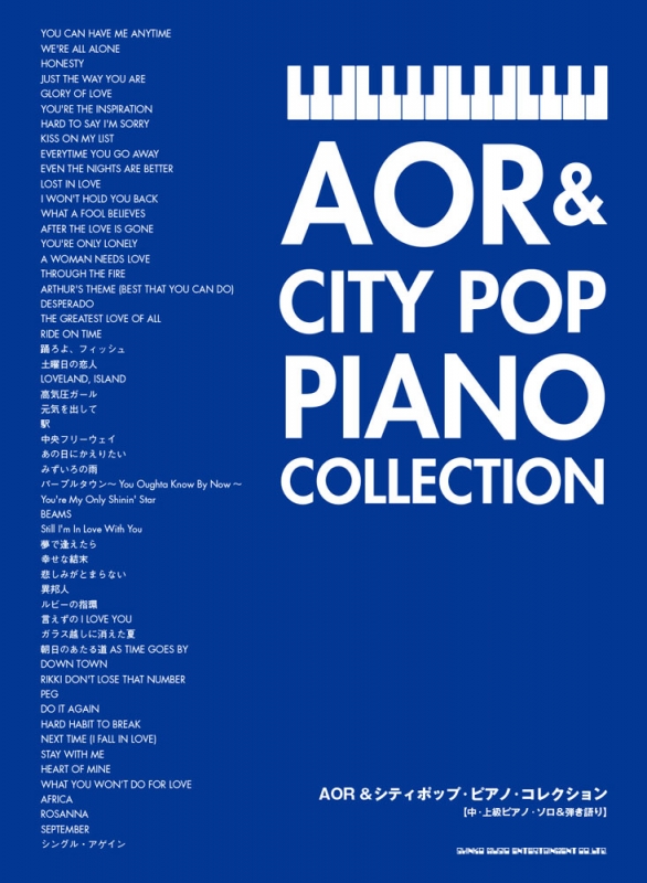 ＡＯＲ＆シティポップ・ピアノ・コレクション Aor & シティポップ・ピアノ・コレクション : シンコー ミュージック