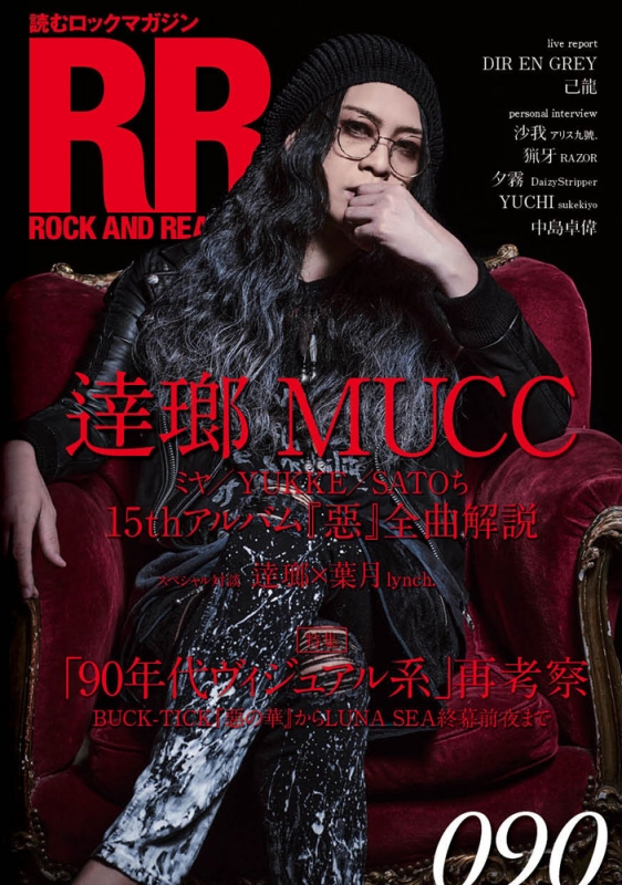 ROCK AND READ 090 : ROCK AND READ編集部 | HMVBOOKS online - 9784401771912