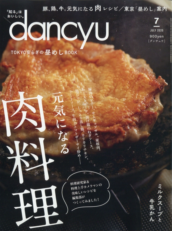 dancyu 人気 雑誌 買取