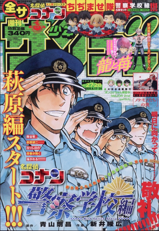 お1人様1点限り】 週刊少年サンデー 2019年44号 警察学校編 2020年29号 