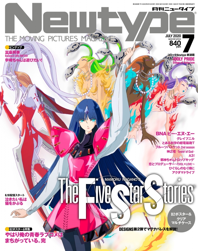 月刊newtype ニュータイプ 年 7月号 ニュータイプ Newtype 編集部 Hmv Books Online