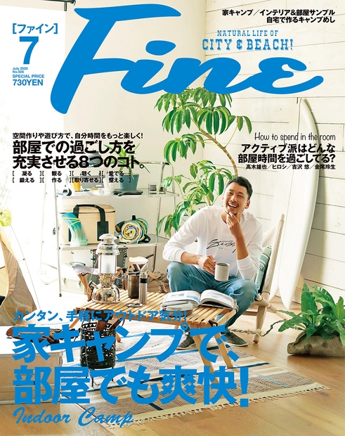 Fine (ファイン)2020年 7月号 : Fine編集部 | HMVu0026BOOKS online - 078850720