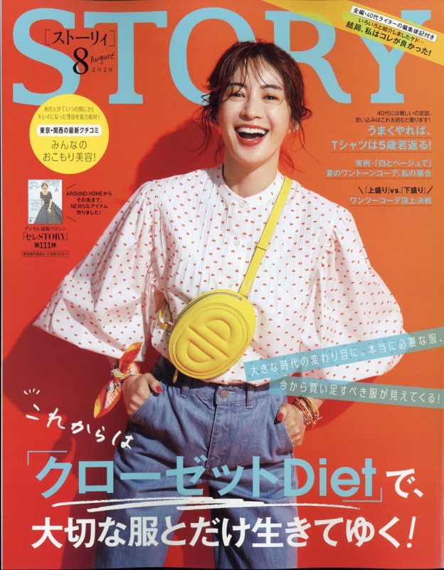 STORY 7月号 | apptumedida.net