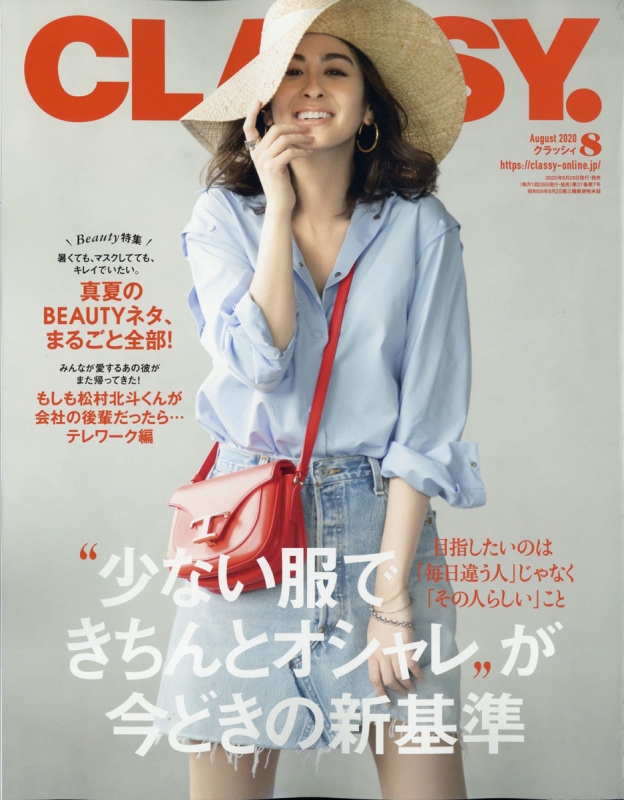 春の最新作！送料無料 classy 2022年5月号/松村北斗｜代購幫 ☆CLASSY 