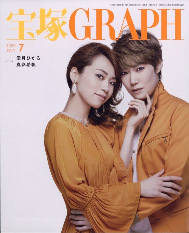 宝塚 GRAPH (グラフ)2020年 7月号 : 宝塚GRAPH編集部 | HMV&BOOKS 