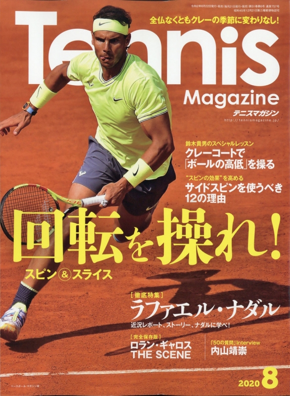 Tennis Magazine テニスマガジン 年 8月号 Tennis Magazine編集部 Hmv Books Online