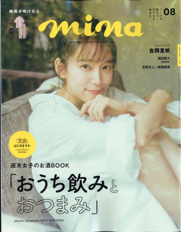 mina (ミーナ)2020年 8月号【表紙：吉岡里帆】 : mina編集部