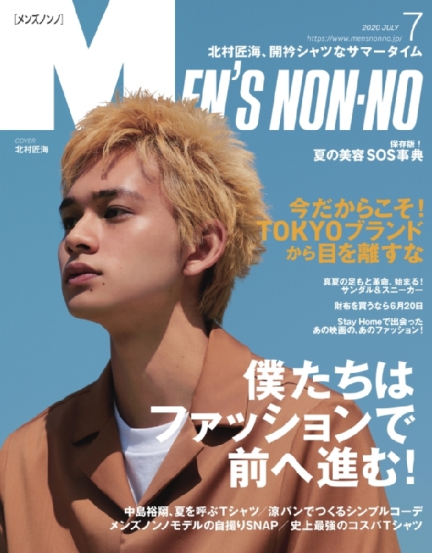 MEN'S NON・NO (メンズ ノンノ)2020年 7月号【表紙：北村匠海】