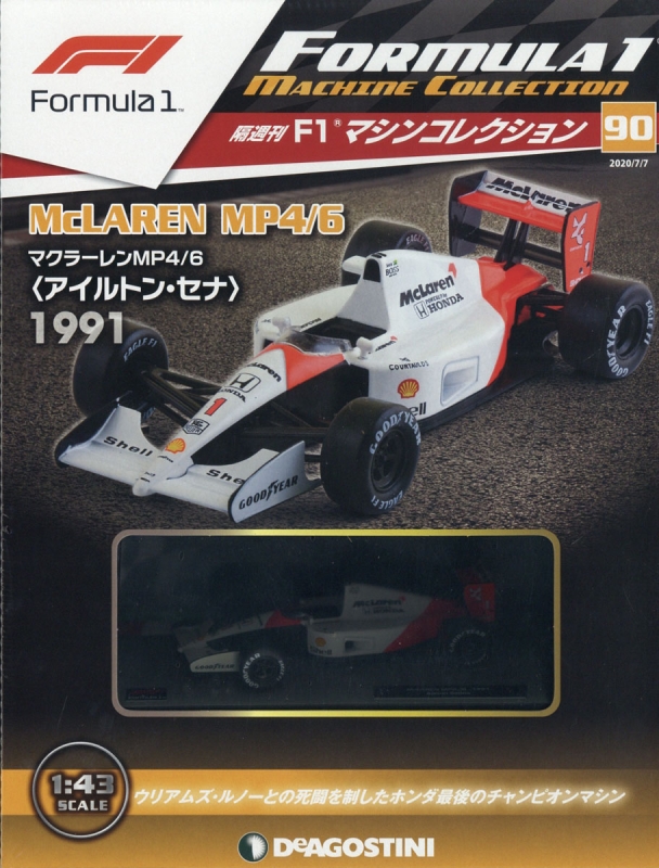 隔週刊『ビッグスケールF1コレクション』、創刊号「マクラーレン 【未