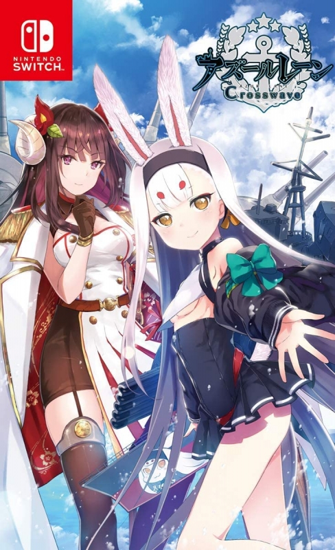 Nintendo Switch】アズールレーン クロスウェーブ : Game Soft