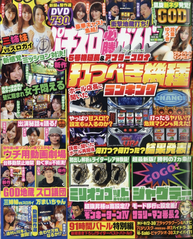 パチスロ必勝ガイドmax 年 7月号 パチスロ必勝ガイドmax編集部 Hmv Books Online