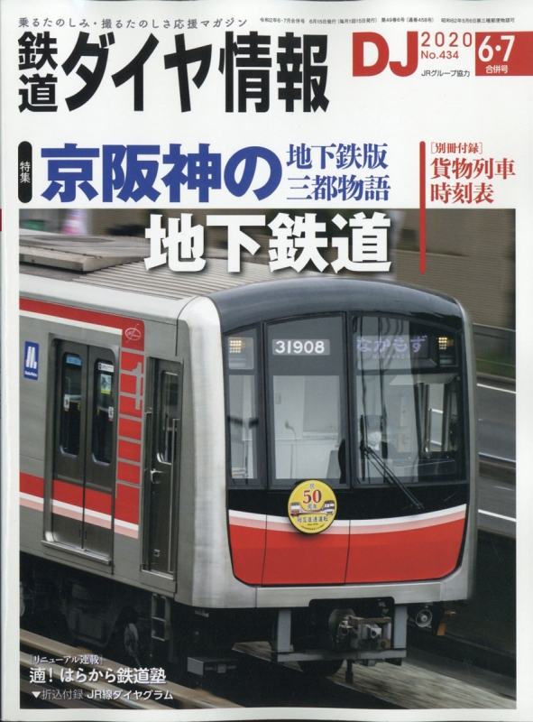 鉄道ダイヤ情報 年 7月号 鉄道ダイヤ情報編集部 Hmv Books Online