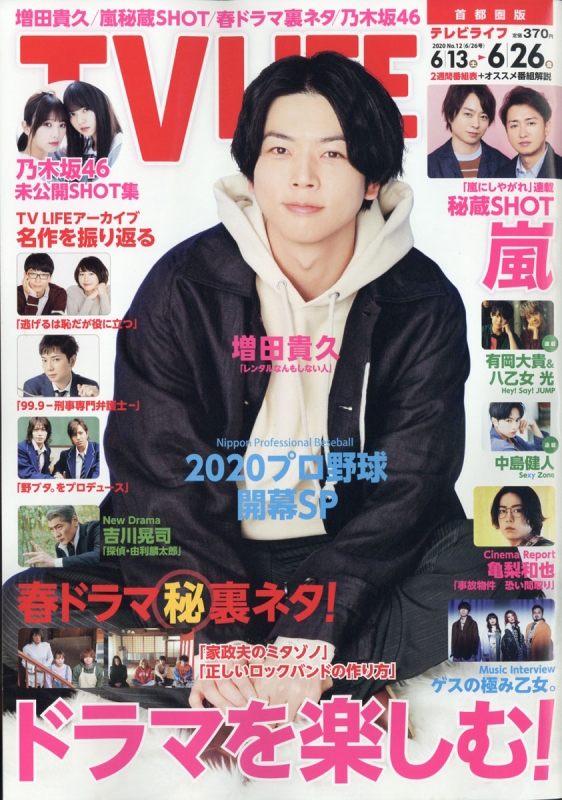 テレビライフ TV LIFE｜株式会社ワン・パブリッシング