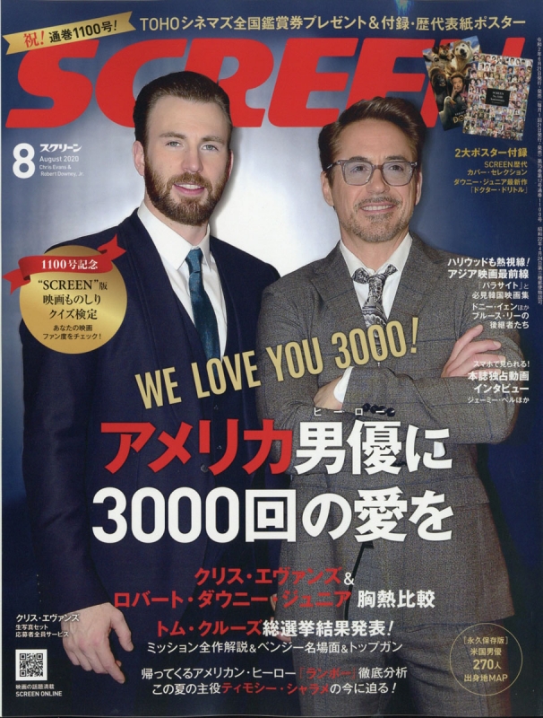 SCREEN (スクリーン)2020年 8月号【付録：2大特製ポスター(SCREEN歴代