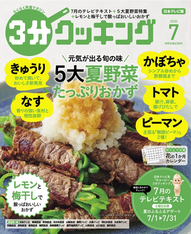 3分クッキング 年 7月号 3分クッキング編集部 Hmv Books Online