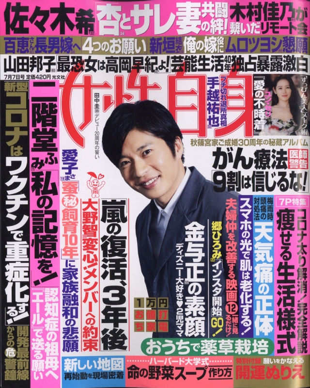 週刊 女性自身 年 7月 7日号 女性自身編集部 Hmv Books Online