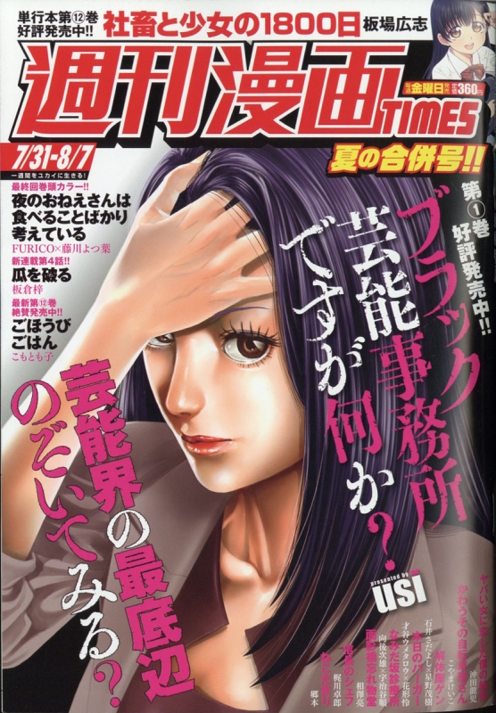 週刊漫画times 年 7月 31日 8月 7日合併号 週刊漫画タイムス Times 編集部 Hmv Books Online