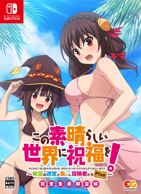 ダンジョンRPG「このすば！～希望の迷宮と集いし冒険者たち」の