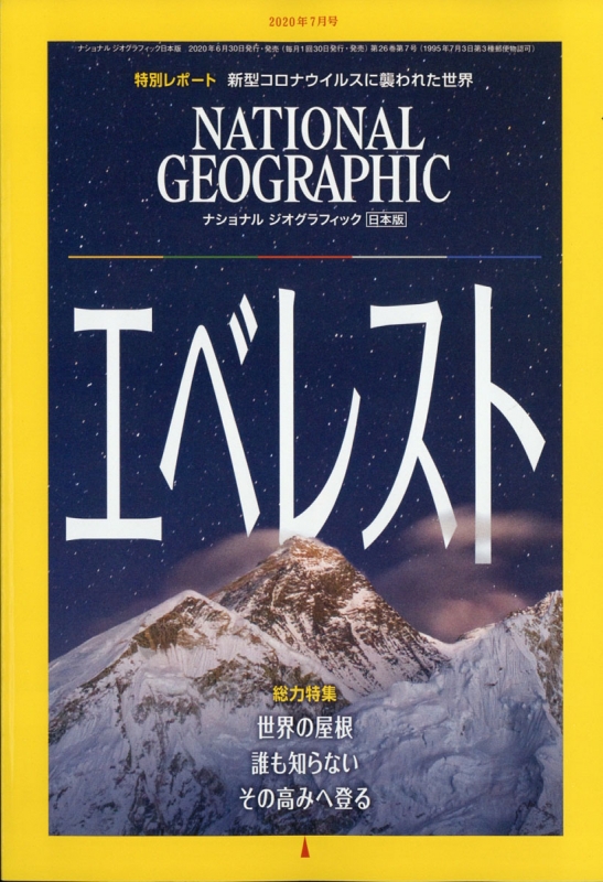 NATIONAL GEOGRAPHIC (ナショナル ジオグラフィック)日本版 2020年 7月