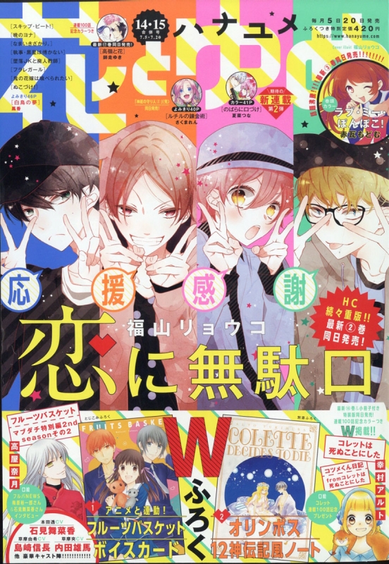 花とゆめ 年 7月 日合併号 花とゆめ編集部 Hmv Books Online