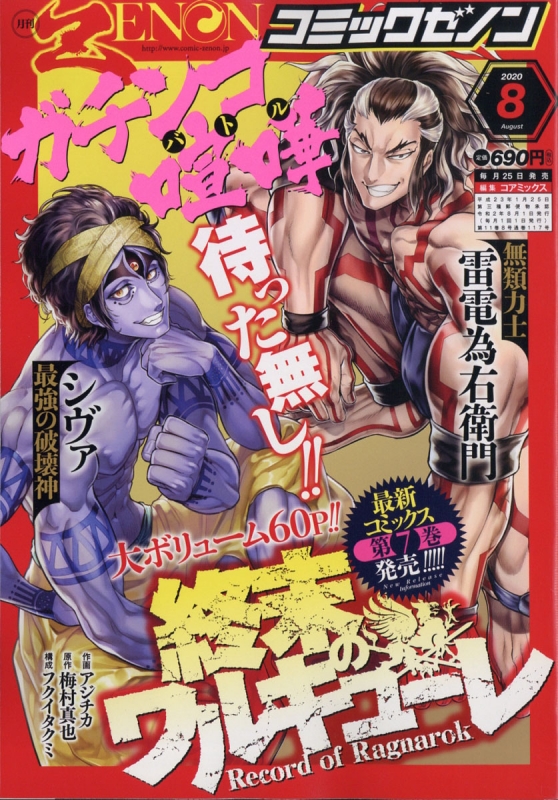 月刊コミックゼノン 年 8月号 コミックゼノン編集部 Hmv Books Online