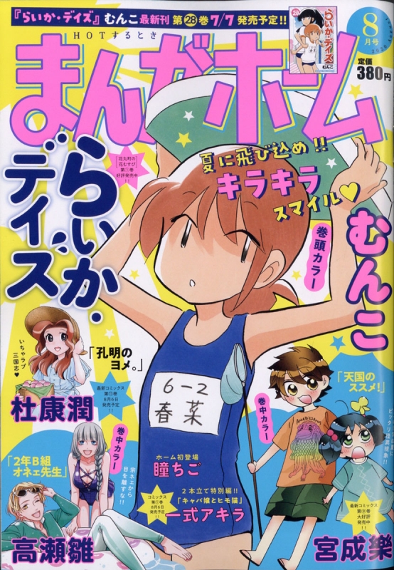 まんがホーム 年 8月号 まんがホーム編集部 Hmv Books Online