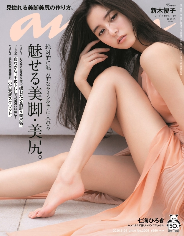 An An アン アン 年 6月 24日号 表紙 新木優子 An An編集部 Hmv Books Online