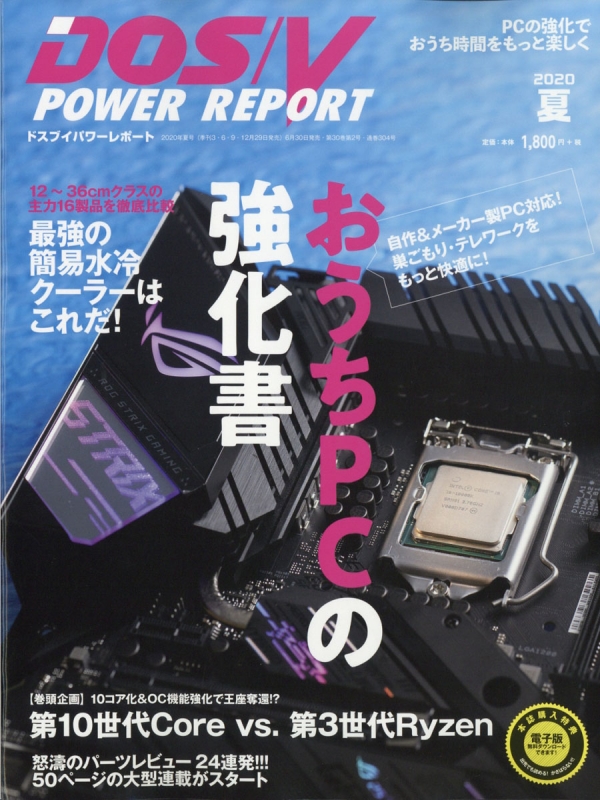 DOS/V POWER REPORT (ドス ブイ パワー レポート)2020年 8月号