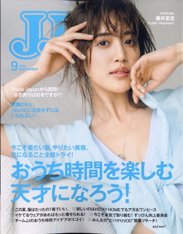 JJ(ジェイジェイ) 2017年 09 月号 JJ (ジェイジェイ)2020年 9月号 : JJ編集部 | HMV&BOOKS online