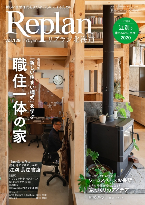 リプラン北海道版 2020年 8月号 : リプラン北海道版編集部 | HMV&BOOKS online - 094010820