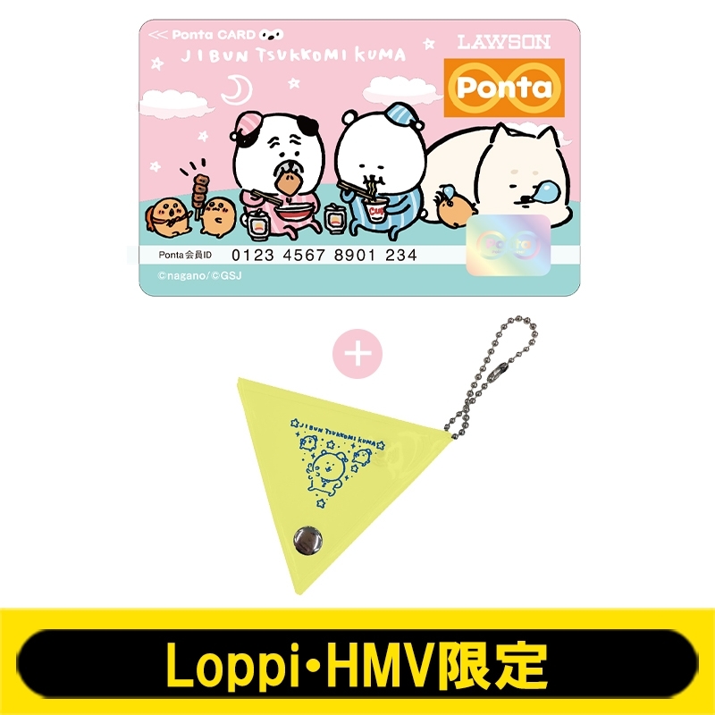 自分ツッコミくま Oyasumi Time Pontaカード Pvcコインケース Loppi Hmv限定 ナガノ Hmv Books Online Lp0004