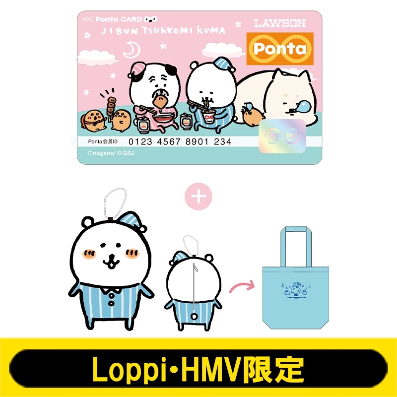 自分ツッコミくま Oyasumi Time Pontaカード 携帯エコバッグ Loppi Hmv限定 ナガノ Hmv Books Online Lp0039