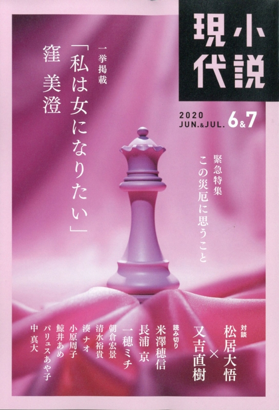 小説現代 年 7月号 小説現代編集部 Hmv Books Online