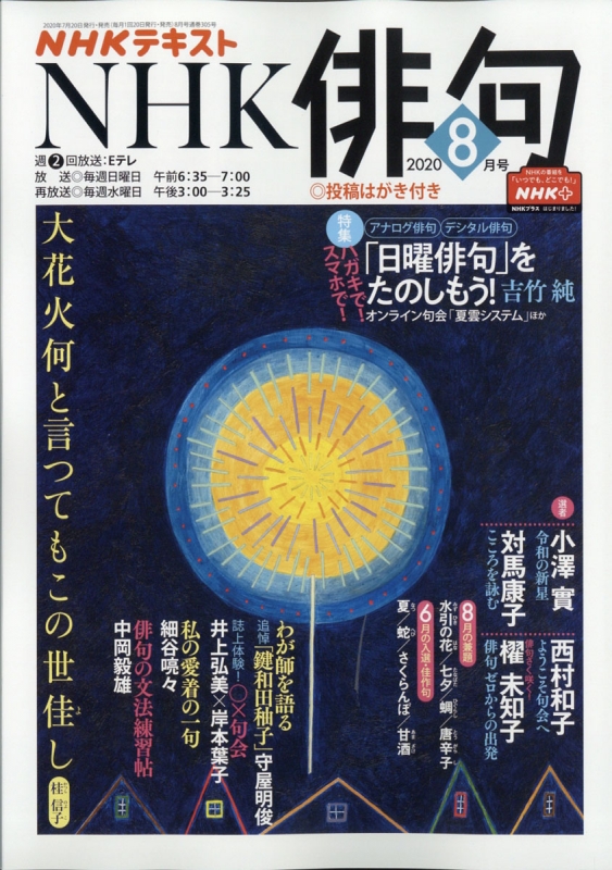 Nhk 俳句 年 8月号 Nhk俳句 Hmv Books Online