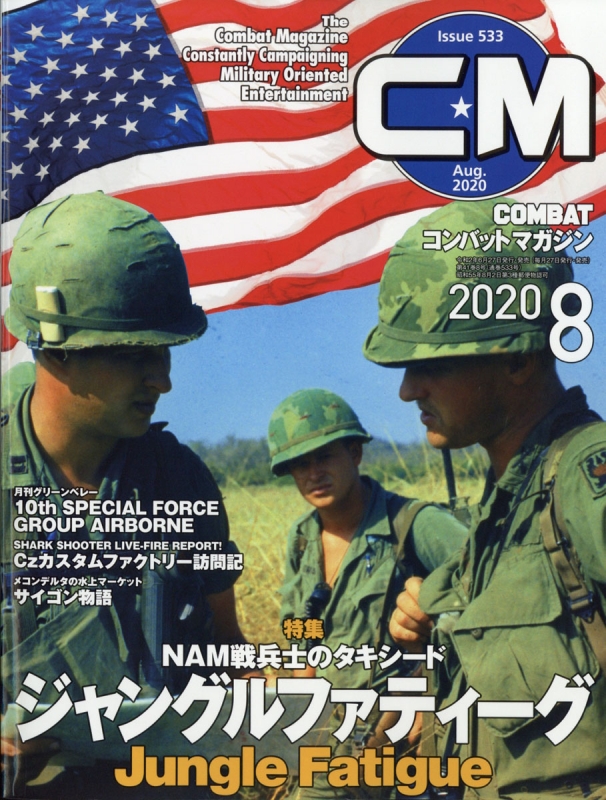 COMBATマガジン 2020年 8月号 : コンバット (COMBAT) マガジン編集部 | HMV&BOOKS online - 039670820