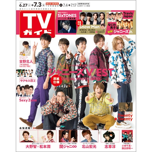 週刊tvガイド 関東版 年 7月 3日号 週刊tvガイド関東版 Hmv Books Online