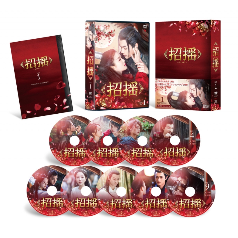 招揺 DVD-BOX1 | HMV&BOOKS online - PCBP-62323