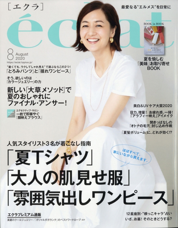 eclat (エクラ)2020年 8月号 : eclat編集部 | HMV&BOOKS online