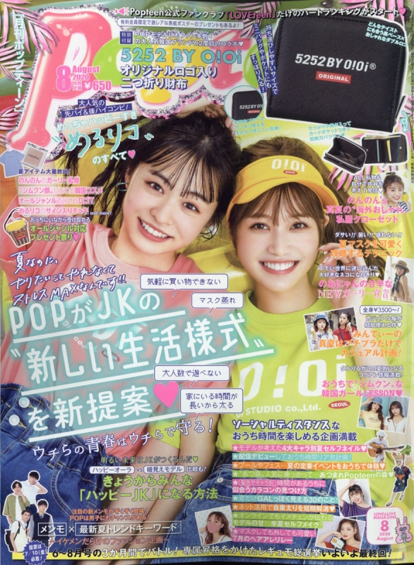 Popteen (ポップティーン)2020年 8月号 : Popteen編集部 | HMVBOOKS online : Online  Shopping  Information Site - 180850820 [English Site]