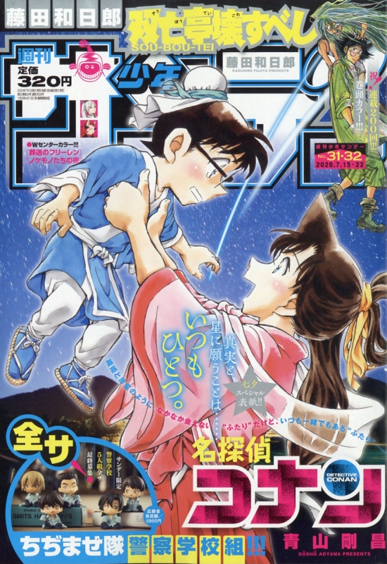 週刊少年サンデー 年 7月 22日合併号 表紙 名探偵コナン コナン 蘭 週刊少年サンデー編集部 Hmv Books Online