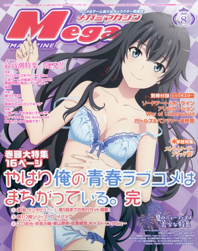 Megami MAGAZINE (メガミマガジン)2020年 8月号 : メガミマガジン