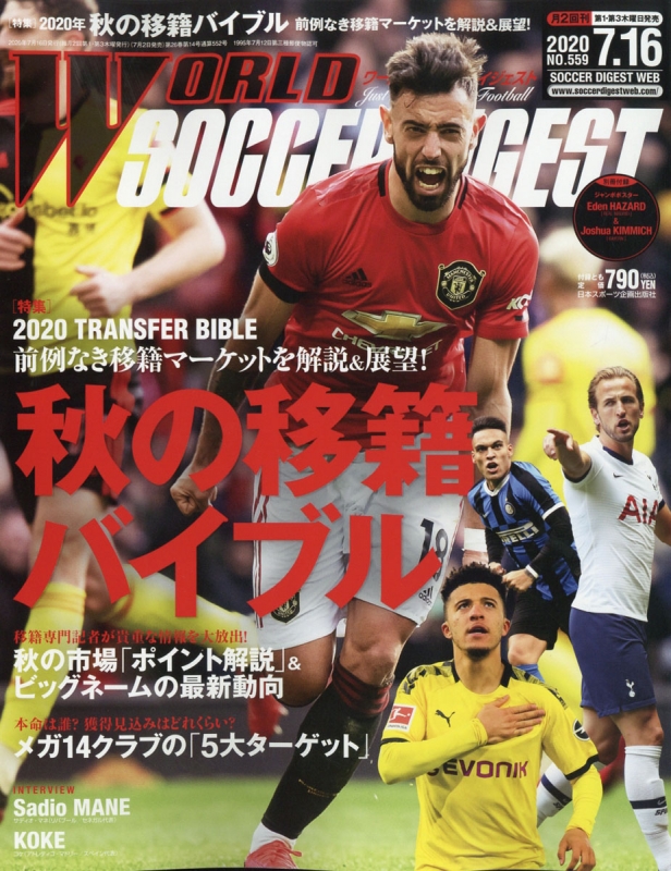 ワールドサッカーダイジェスト 年 7月 16日号 ワールドサッカーダイジェスト編集部 Hmv Books Online