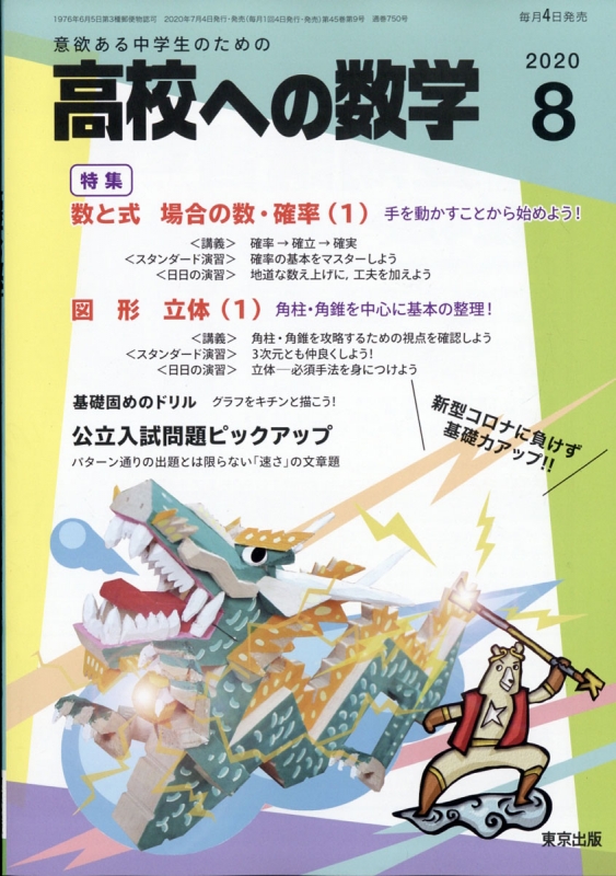 高校ヘの数学 年 8月号 高校ヘの数学編集部 Hmv Books Online