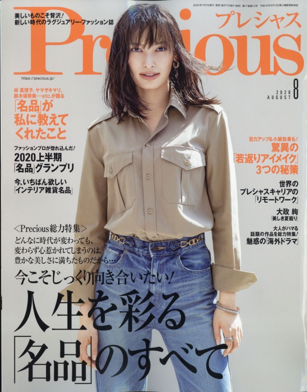 Precious (プレシャス)2020年 8月号 : Precious編集部 | HMV&BOOKS