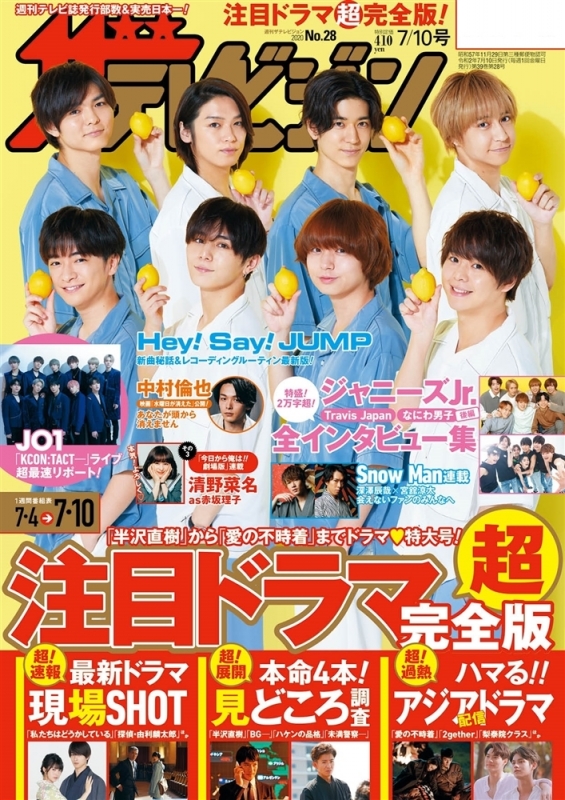 Hey! Say! JUMP 切り抜き ぽかっ ザテレビジョン 2021.1.1合併号