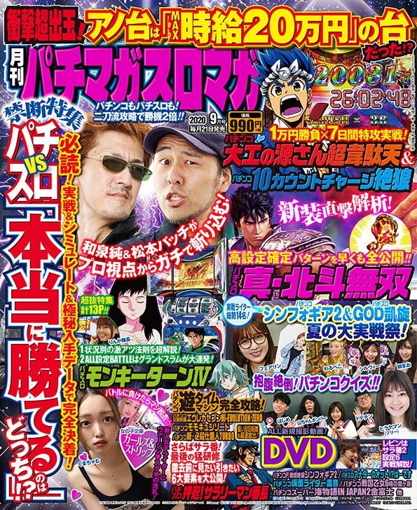 月刊パチマガスロマガ 年 9月号 月刊パチマガスロマガ編集部 Hmv Books Online